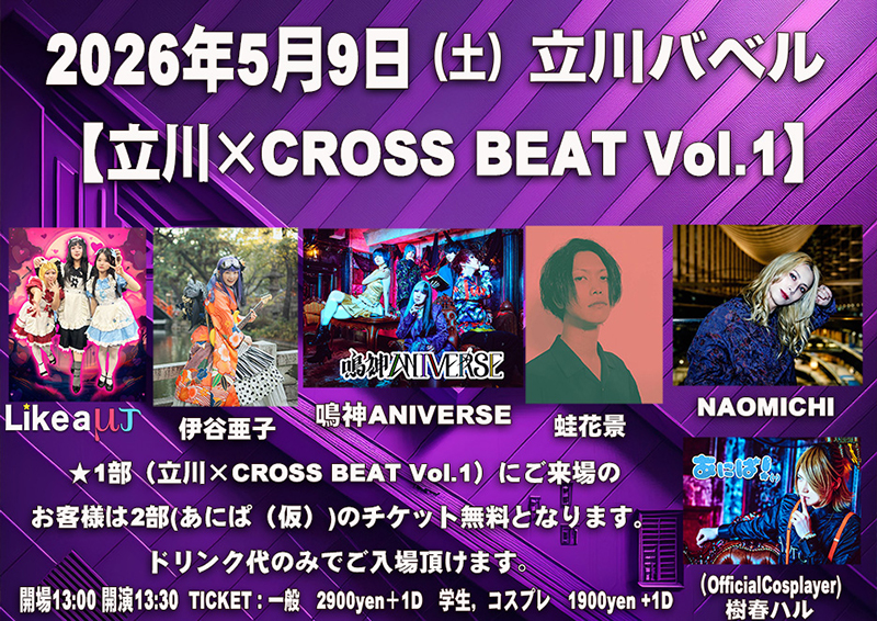 イベントポスター