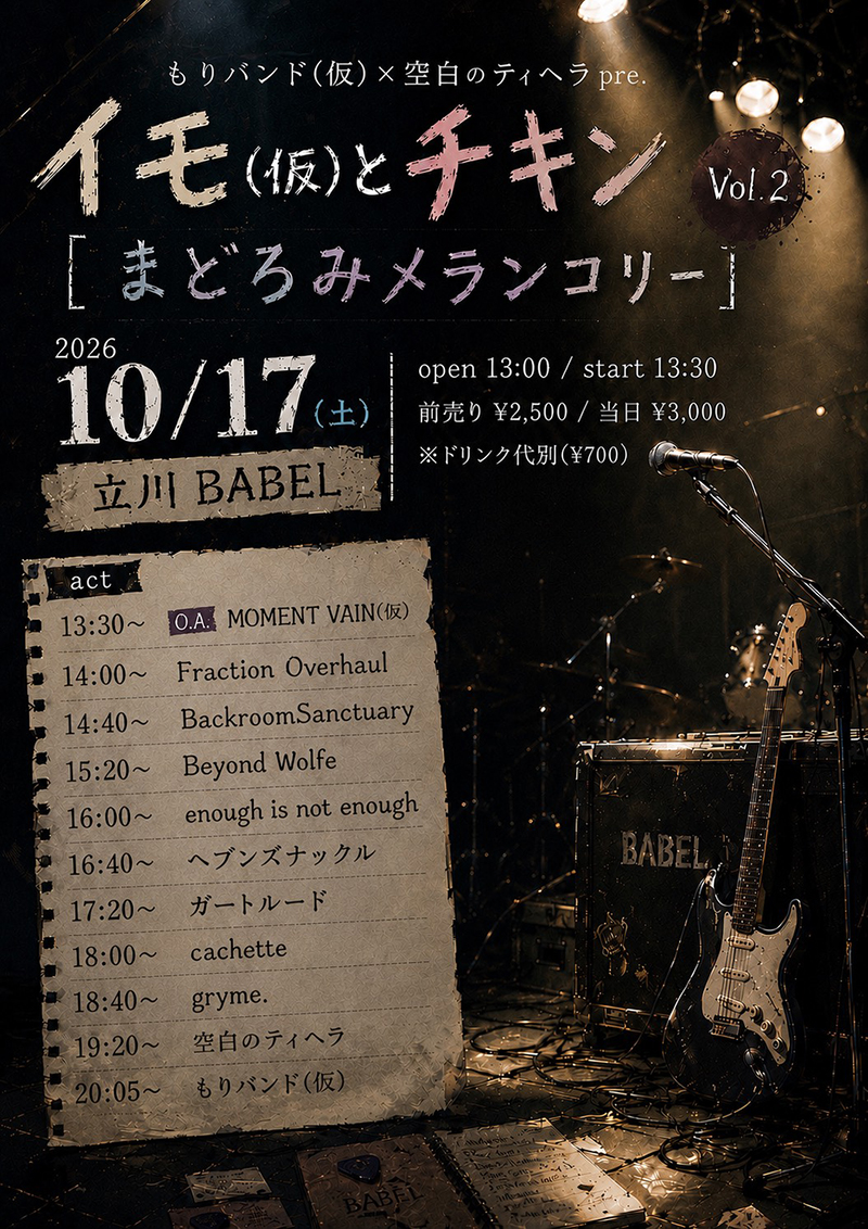 イベントポスター